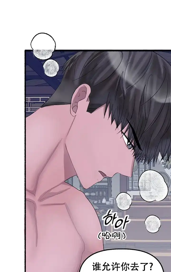 《花代》第43话 第8页