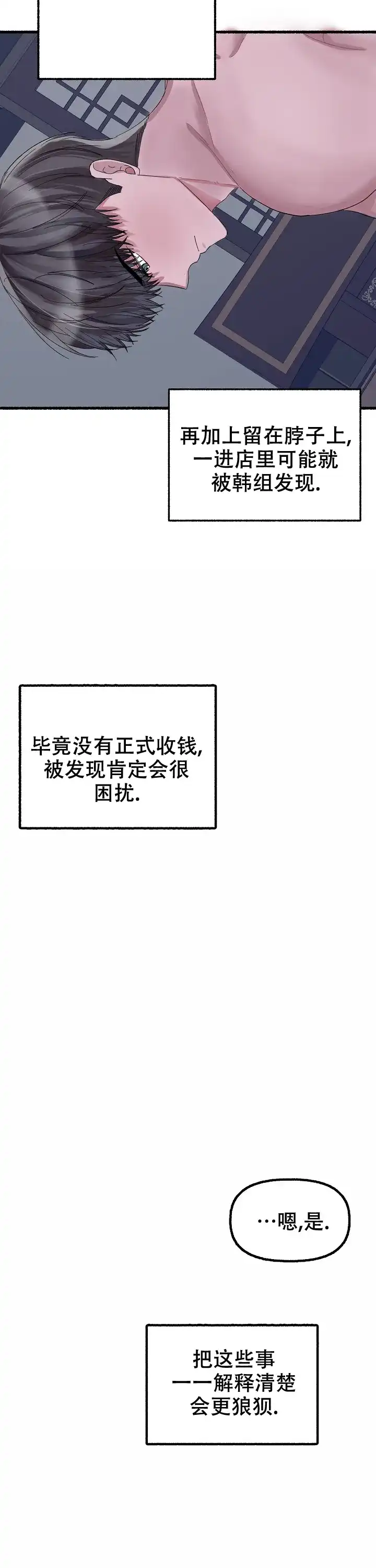 《花代》第43话 第2页