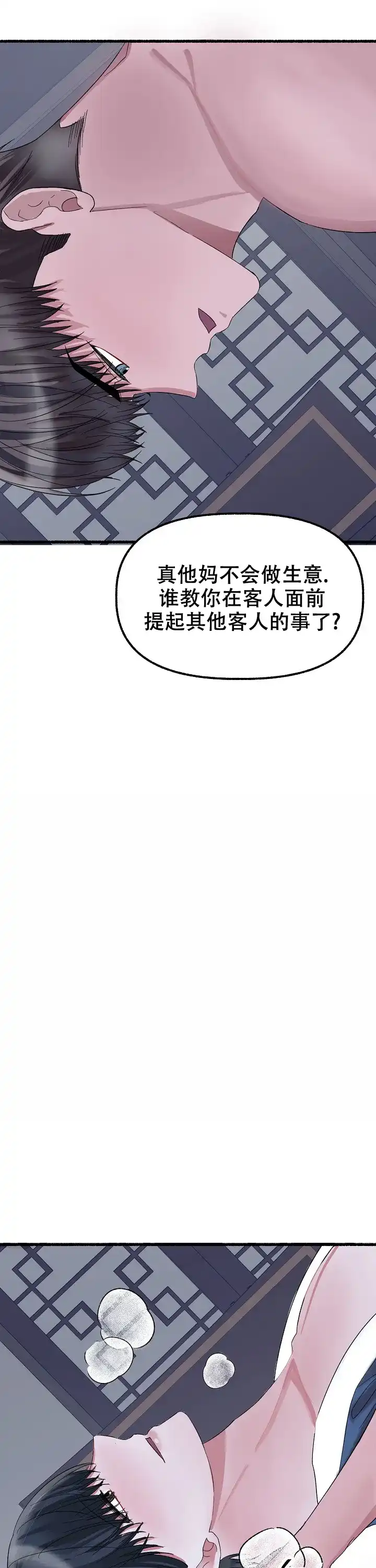 《花代》第43话 第3页