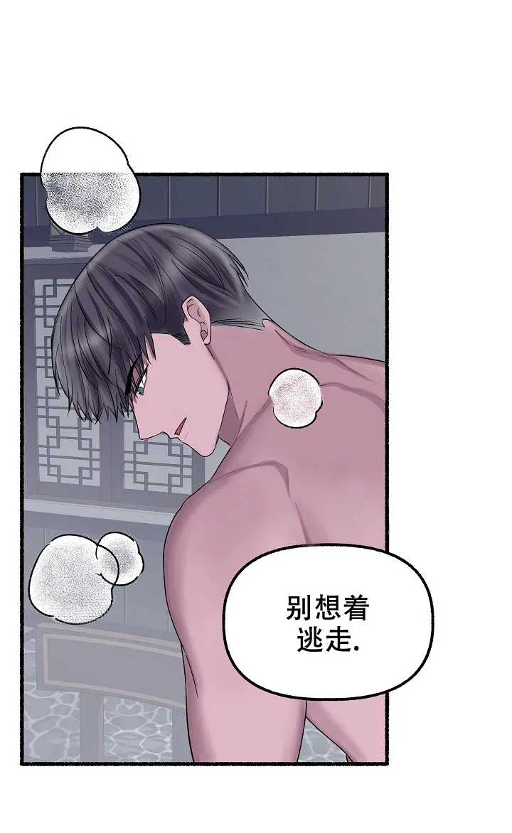《花代》第44话 第10页