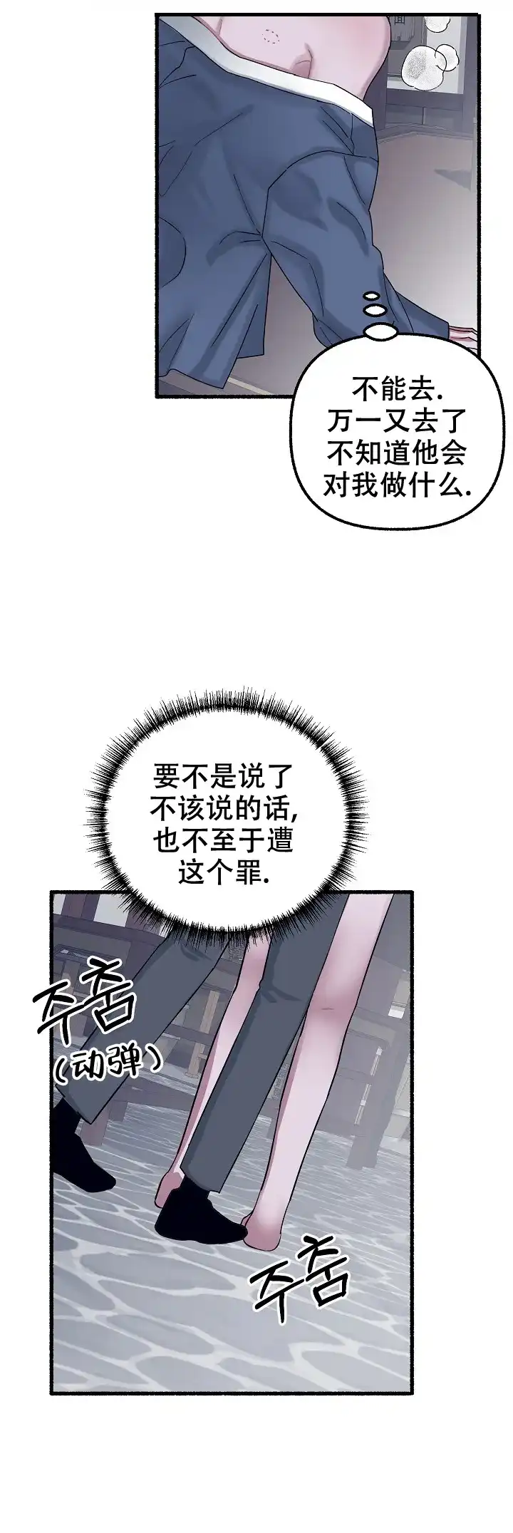 《花代》第44话 第9页