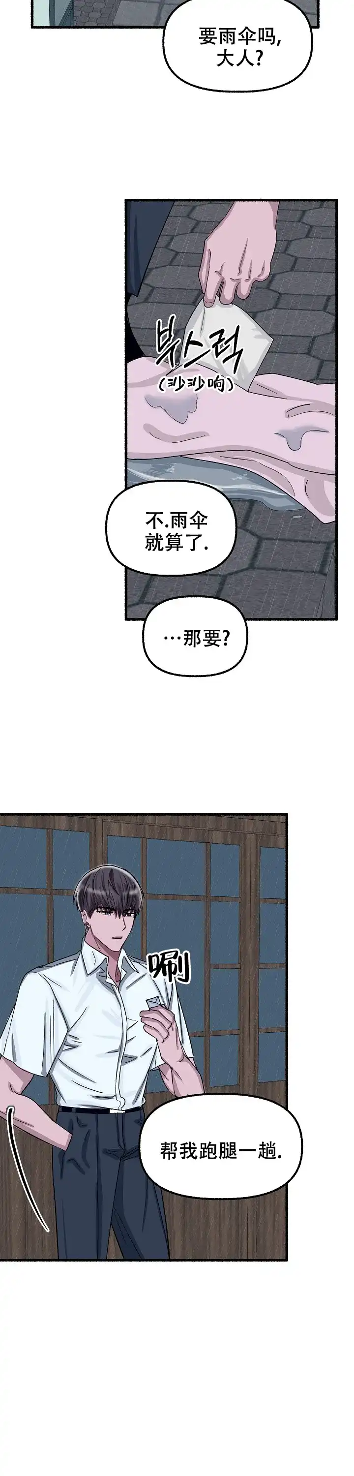 《花代》第45话 第8页
