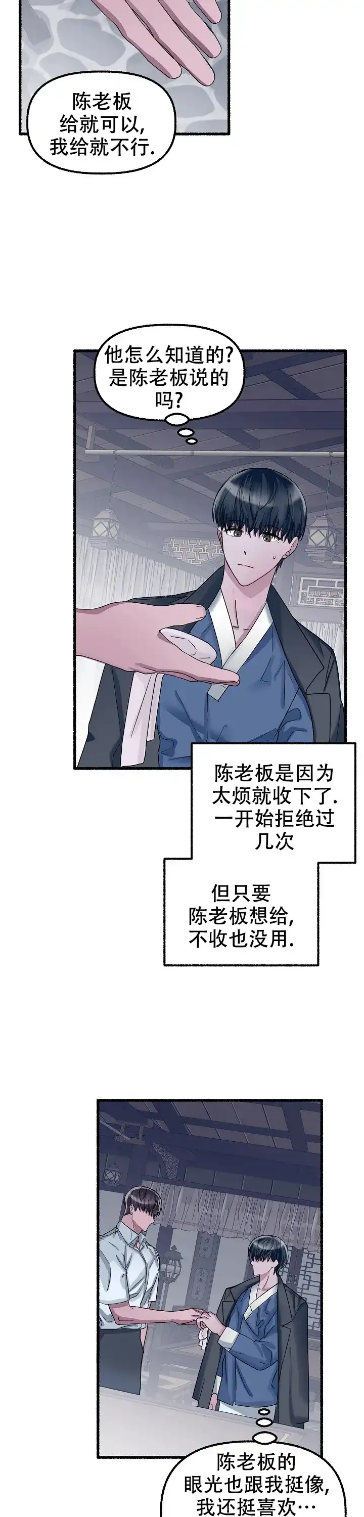 《花代》第46话 第9页