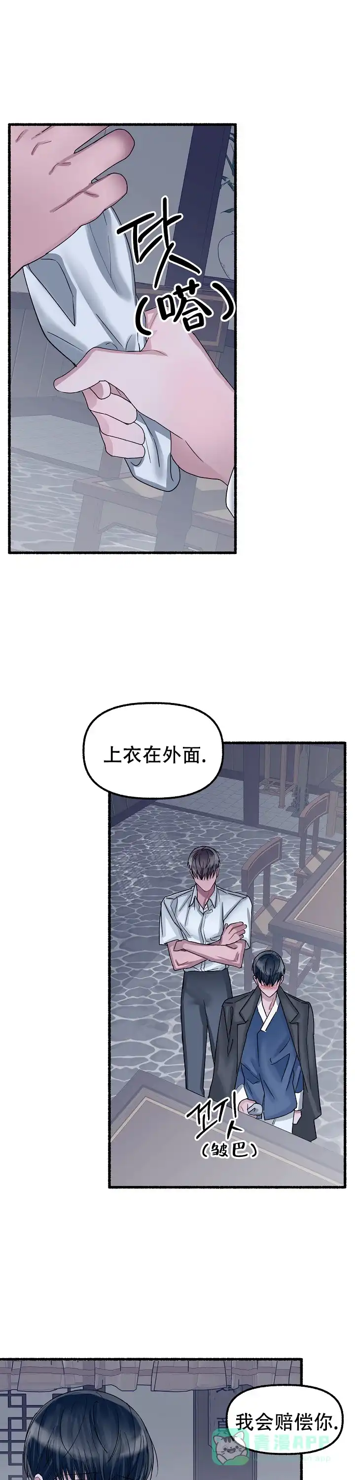 《花代》第46话 第6页
