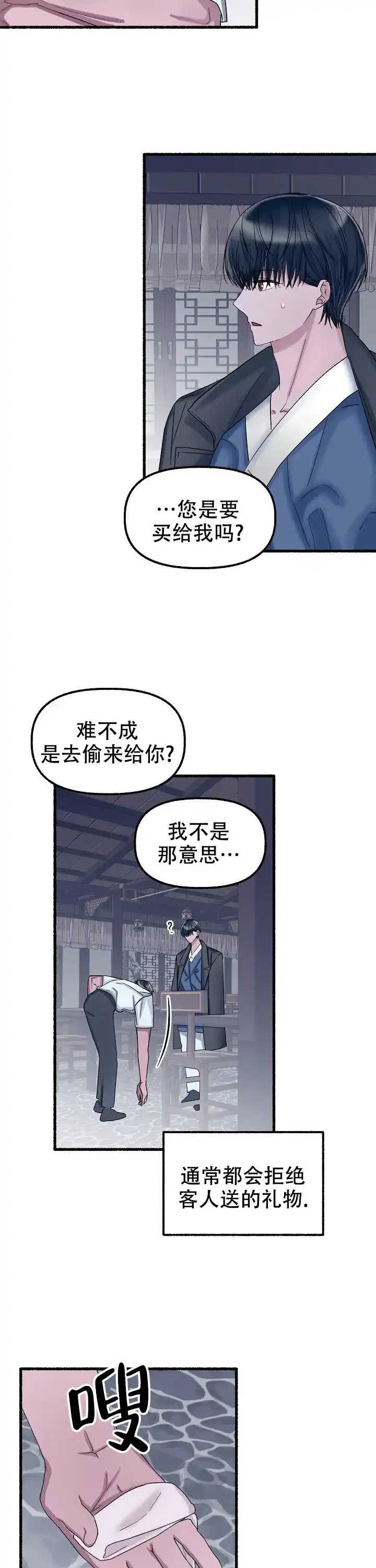 《花代》第46话 第8页