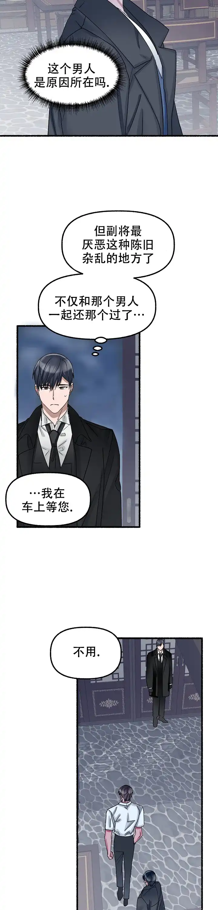 《花代》第46话 第12页