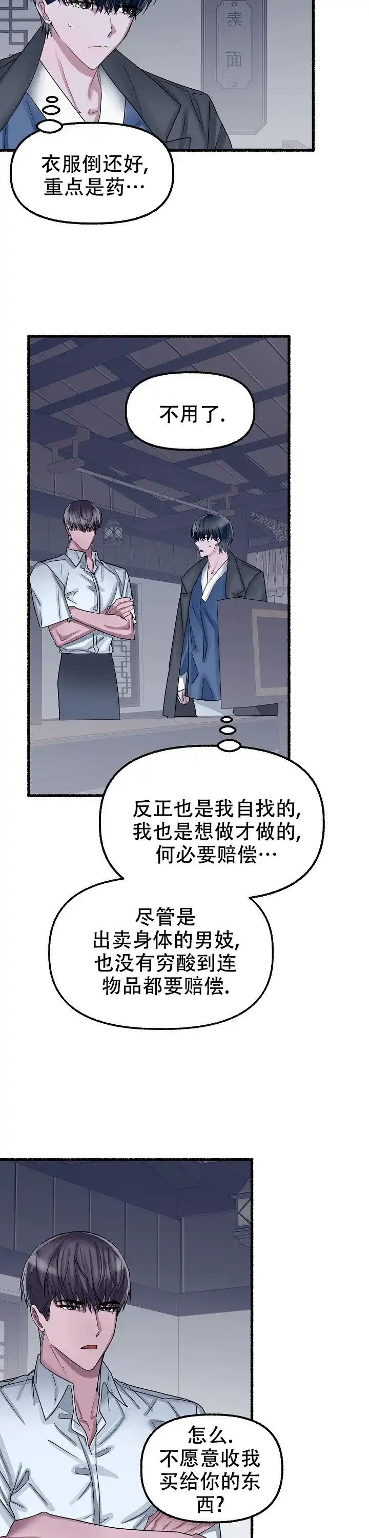 《花代》第46话 第7页