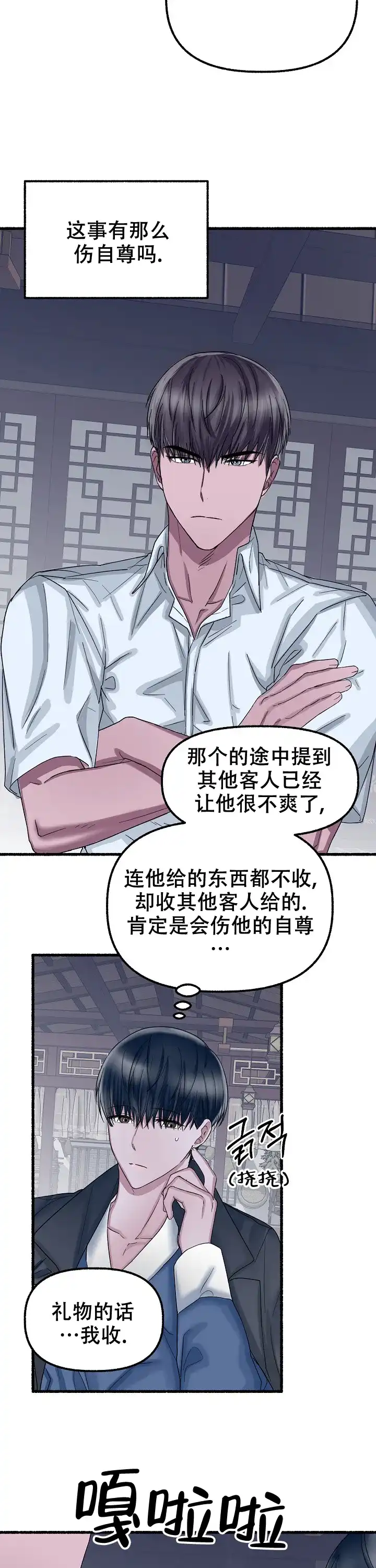 《花代》第46话 第10页