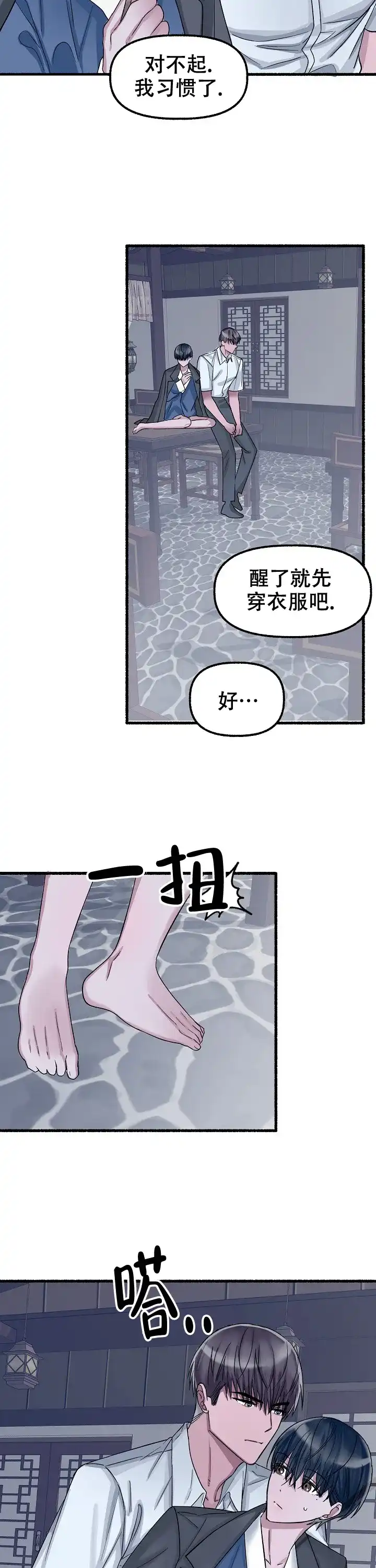 《花代》第46话 第2页