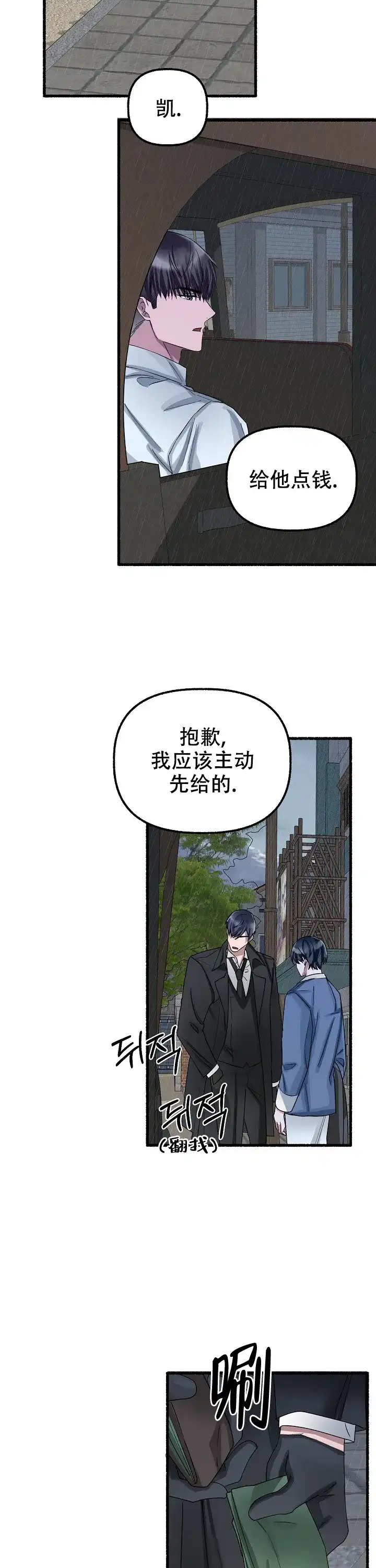 《花代》第47话 第2页