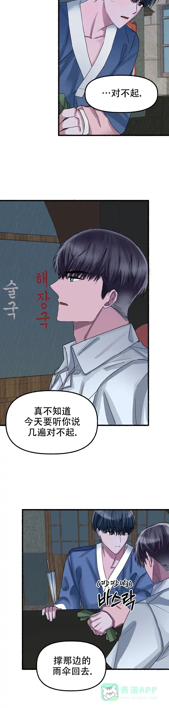《花代》第47话 第6页
