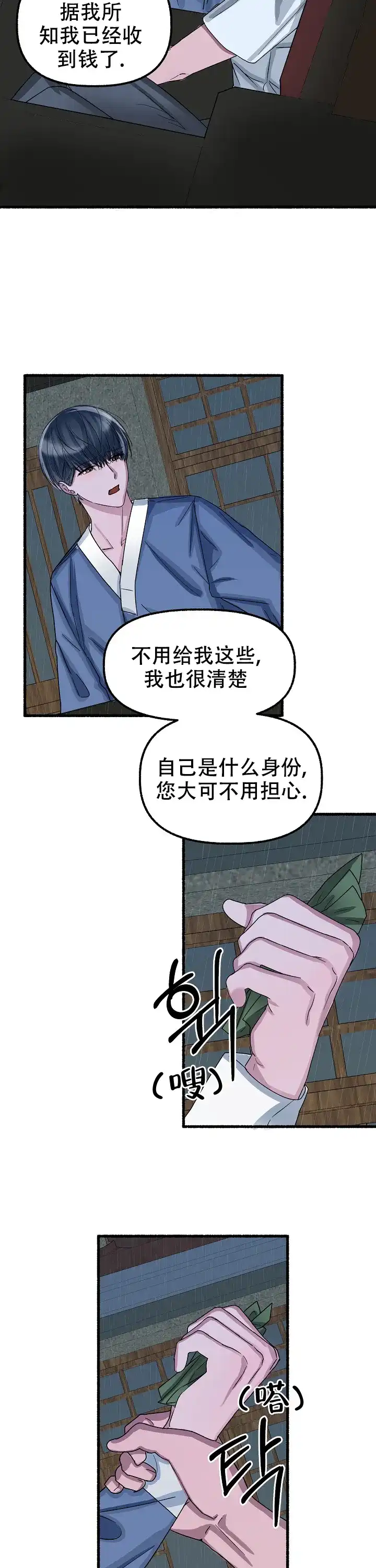 《花代》第47话 第4页