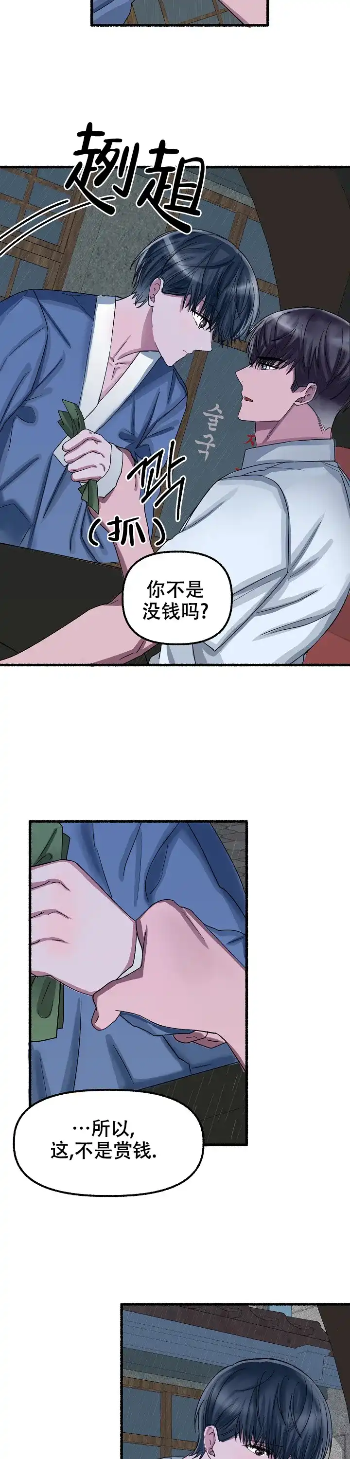 《花代》第47话 第5页