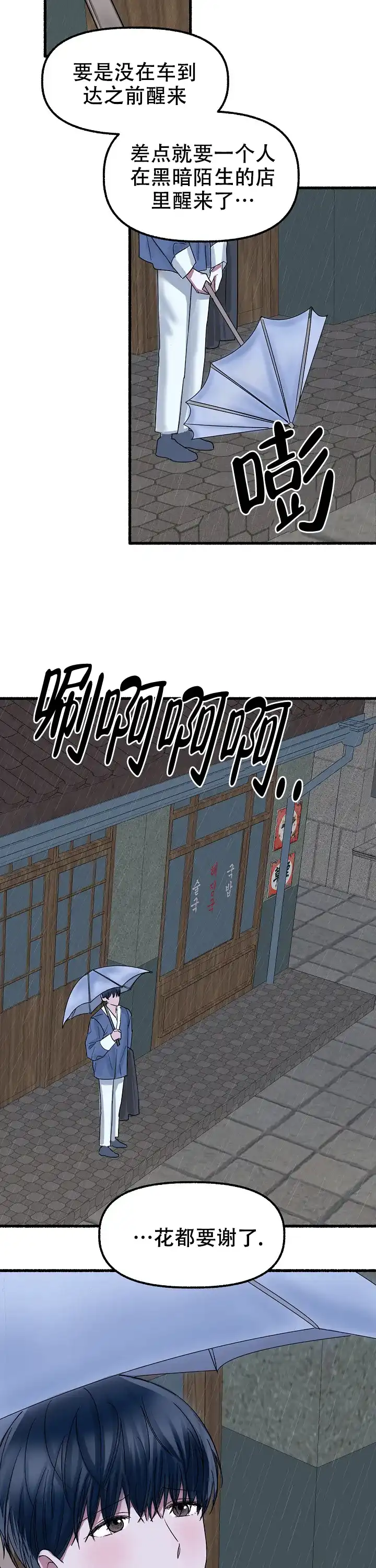 《花代》第47话 第8页