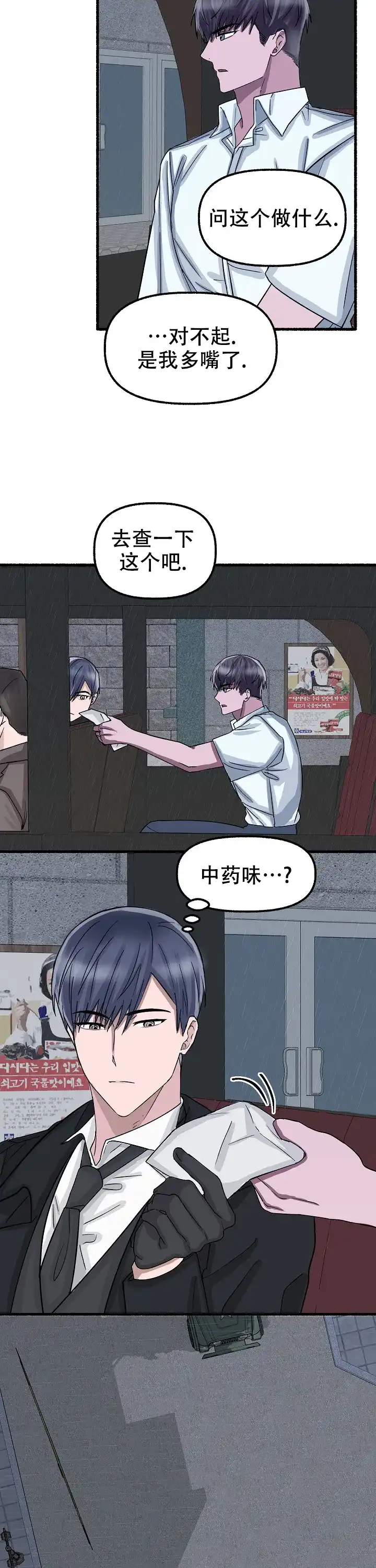 《花代》第47话 第13页