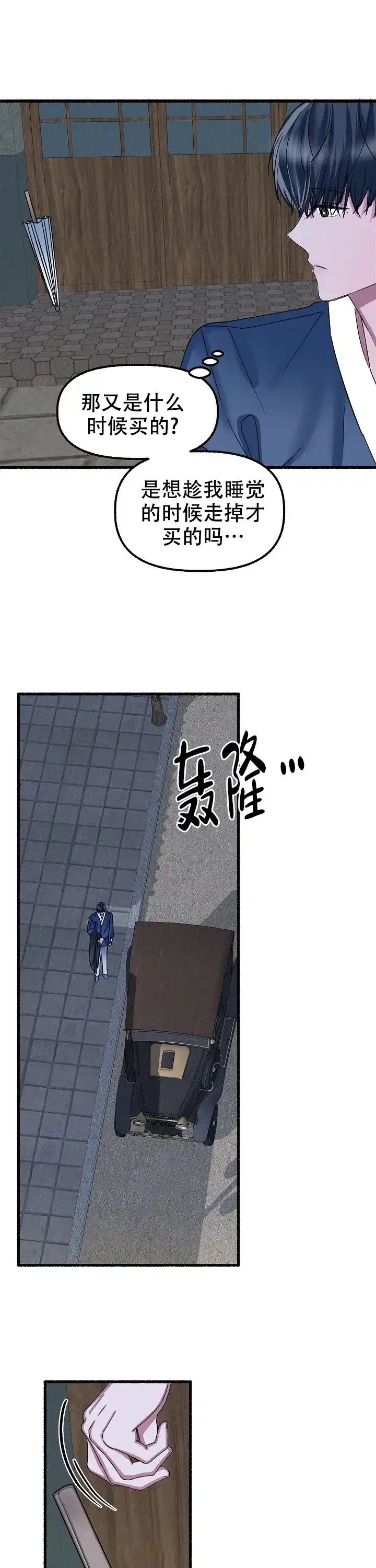 《花代》第47话 第7页