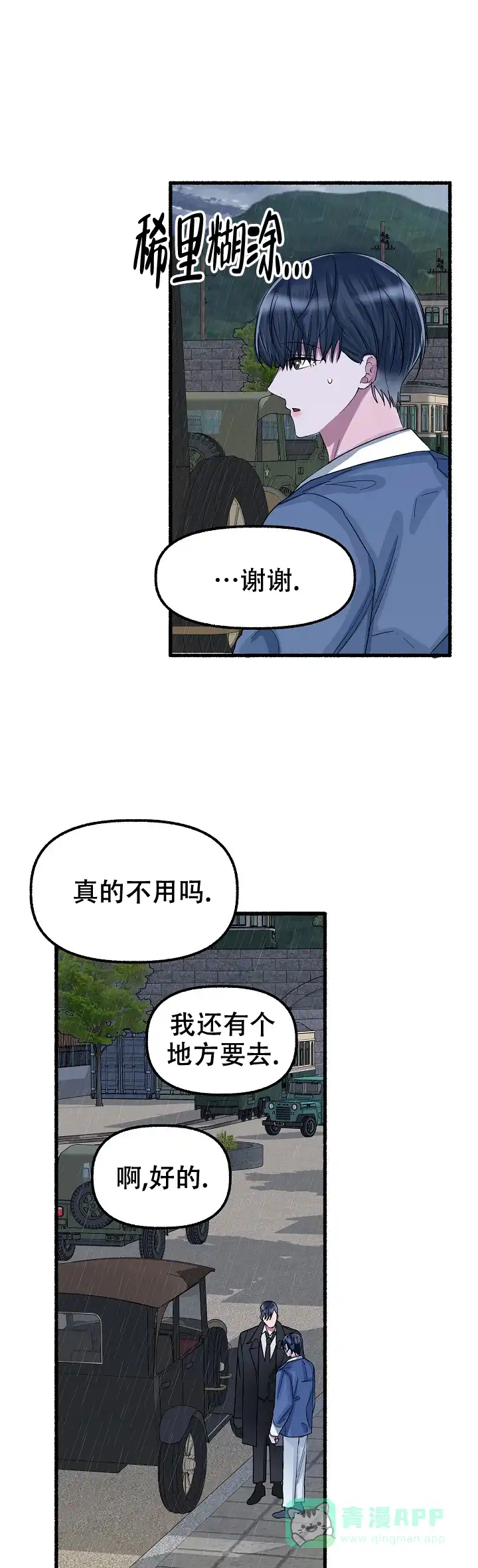 《花代》第47话 第1页