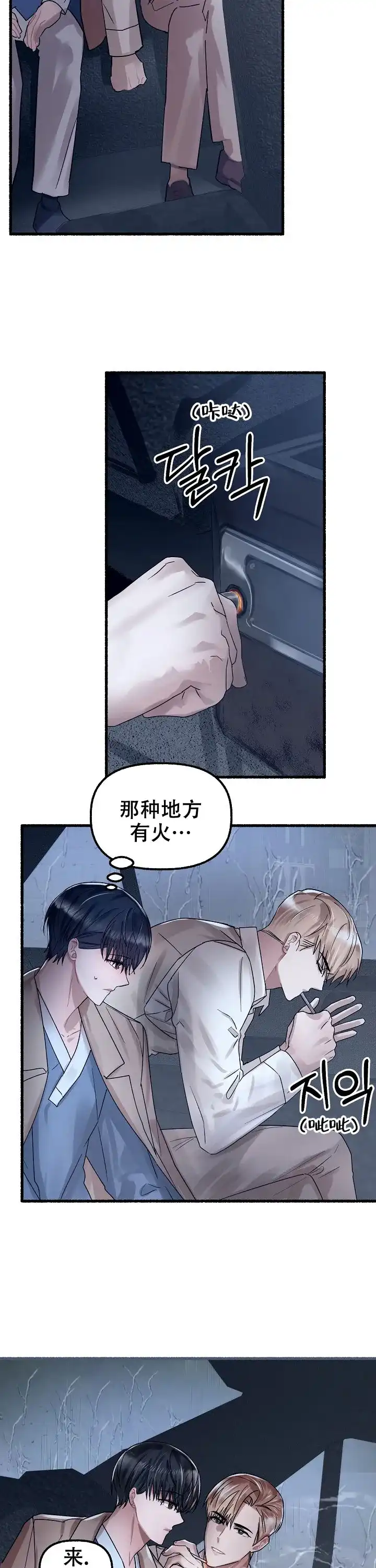 《花代》第48话 第10页