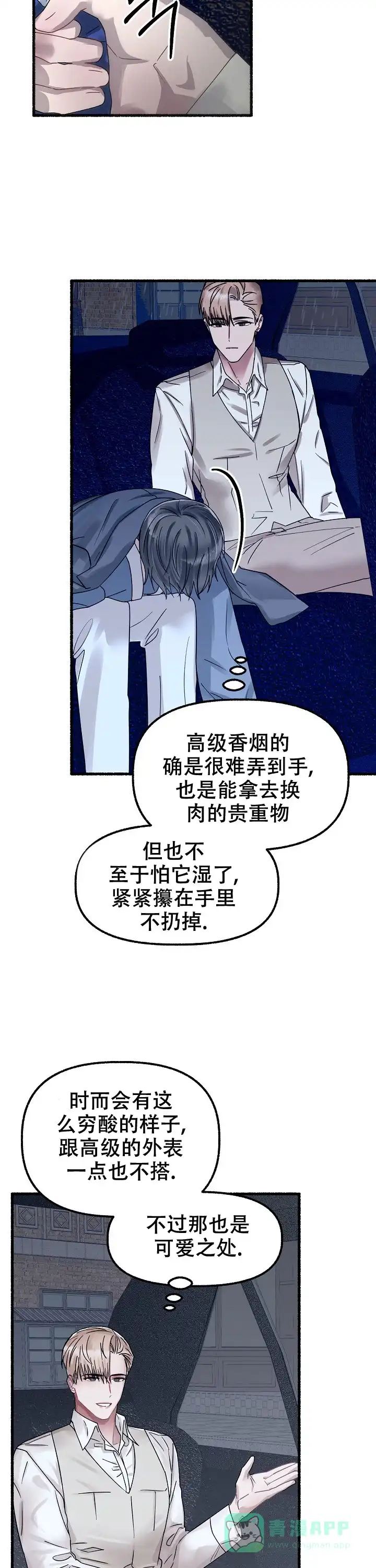 《花代》第48话 第6页