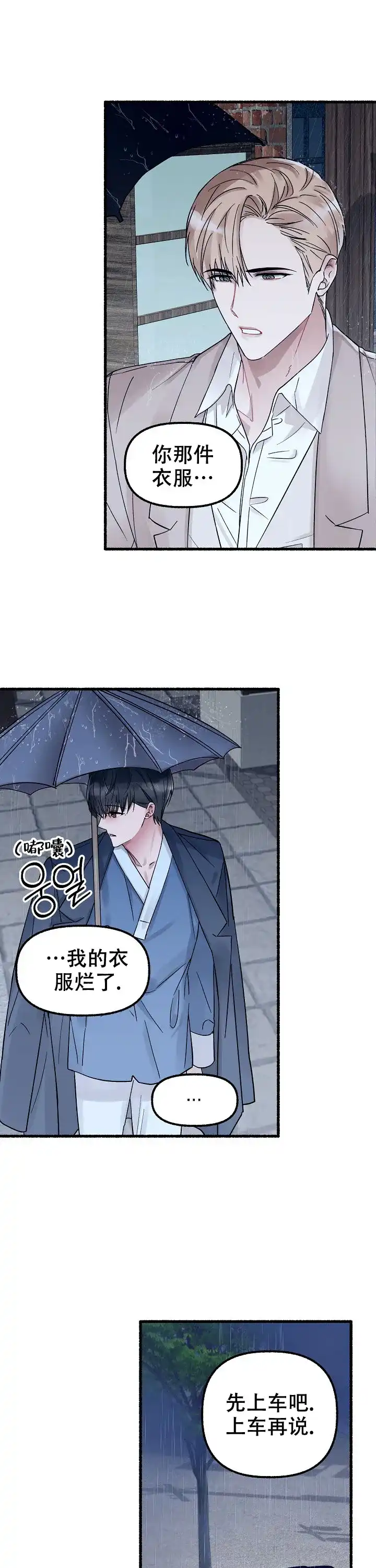 《花代》第48话 第3页
