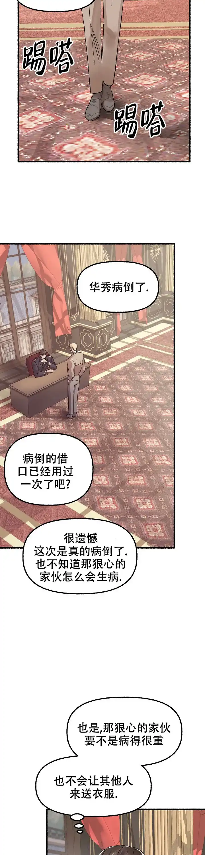 《花代》第48话 第14页