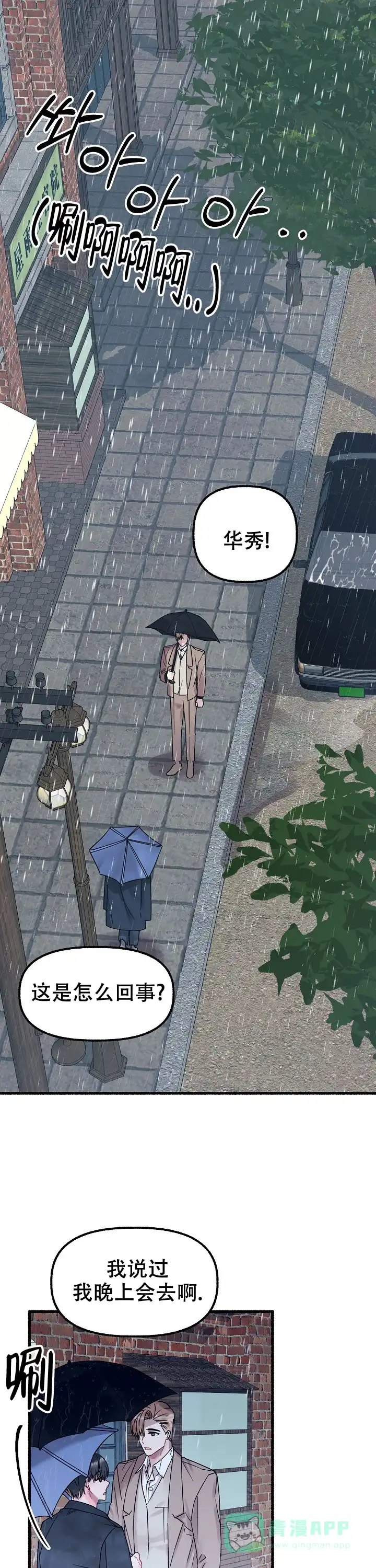 《花代》第48话 第1页
