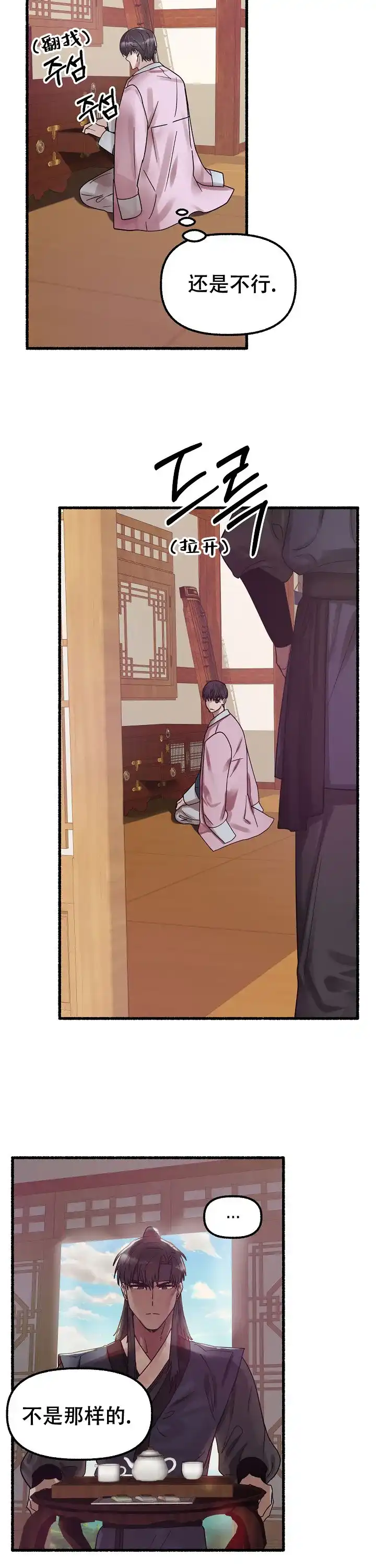 《花代》第49话 第7页