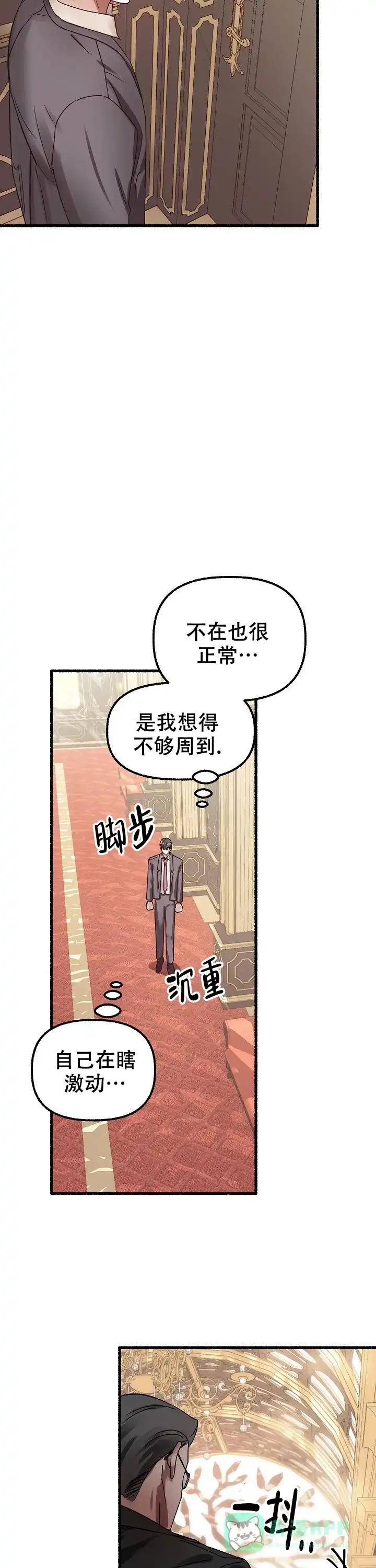《花代》第49话 第11页