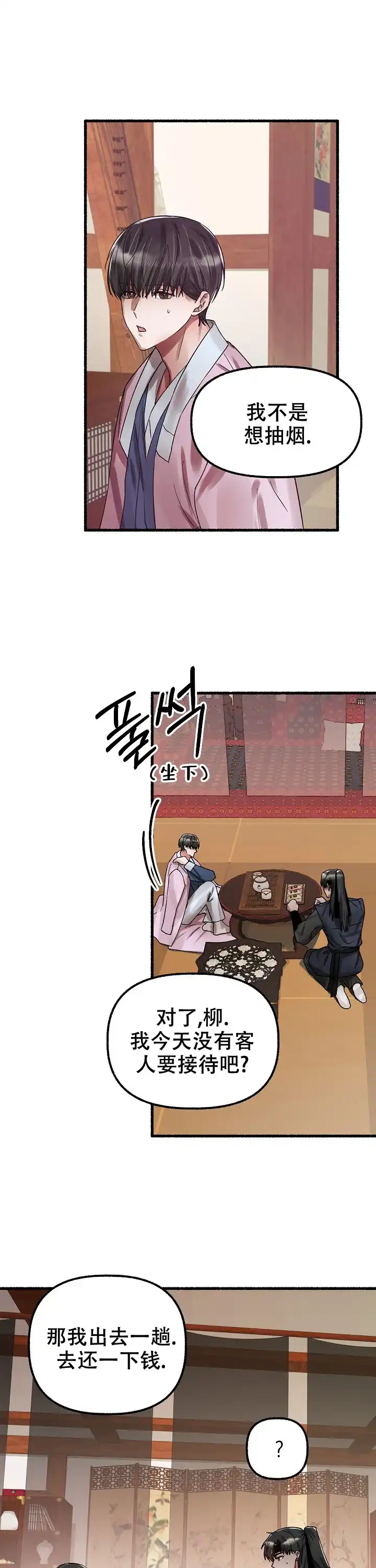 《花代》第49话 第8页