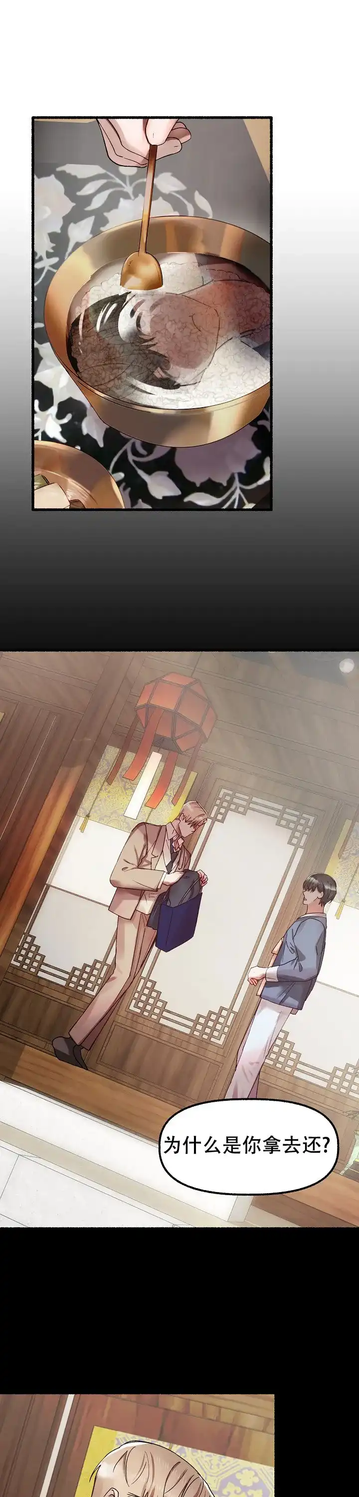 《花代》第49话 第5页