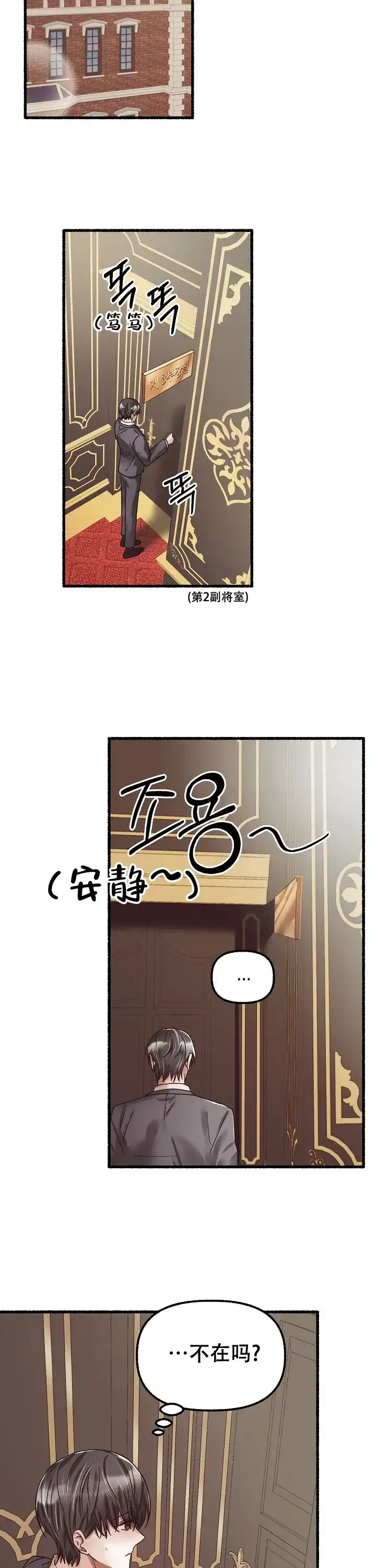 《花代》第49话 第10页