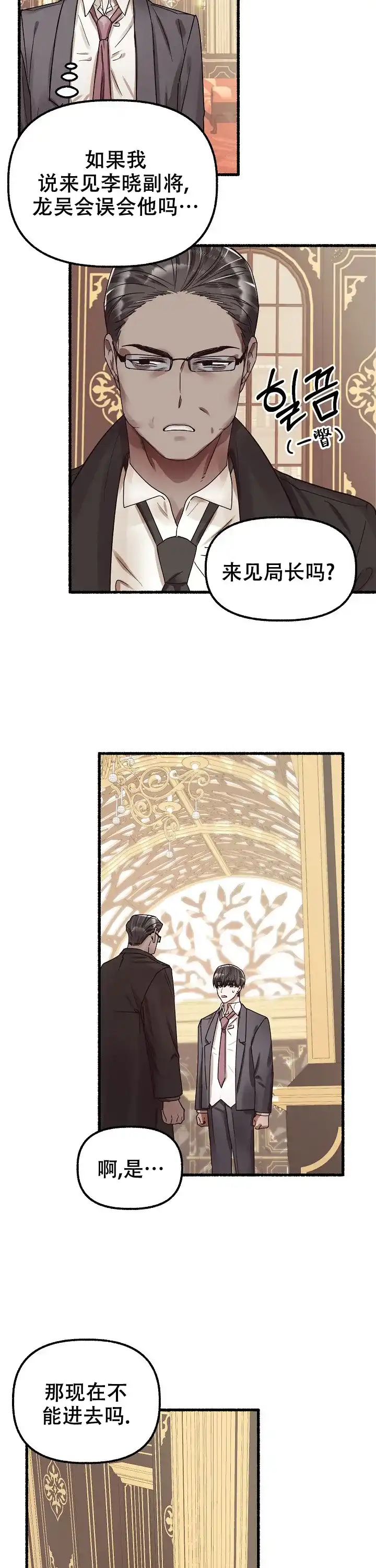 《花代》第49话 第13页