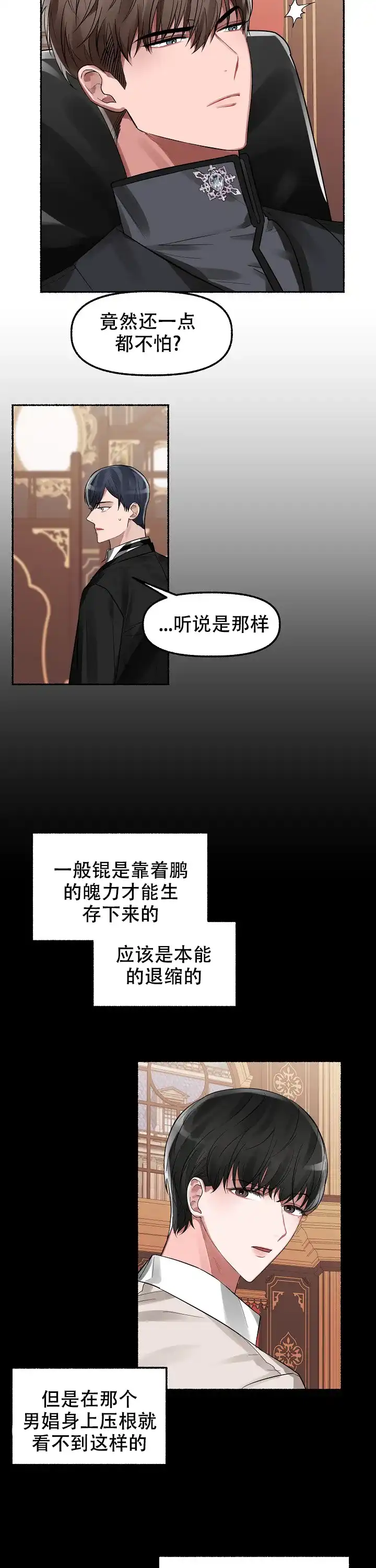 《花代》第5话 第8页