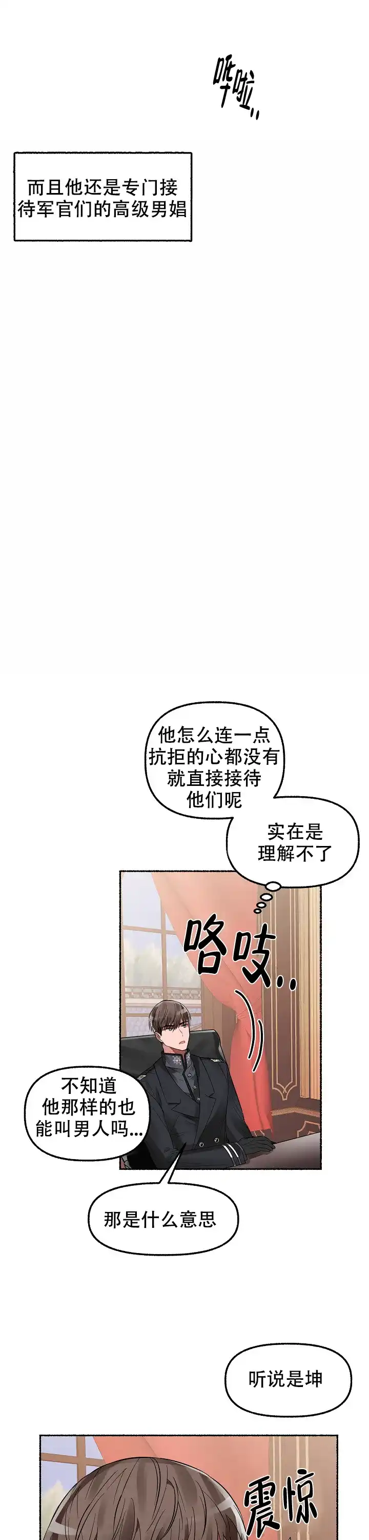 《花代》第5话 第7页