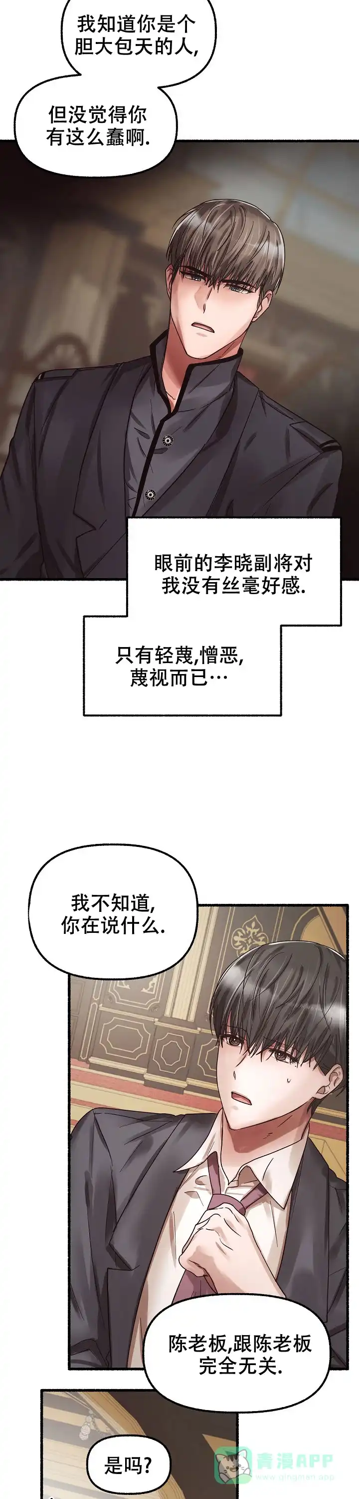 《花代》第50话 第16页