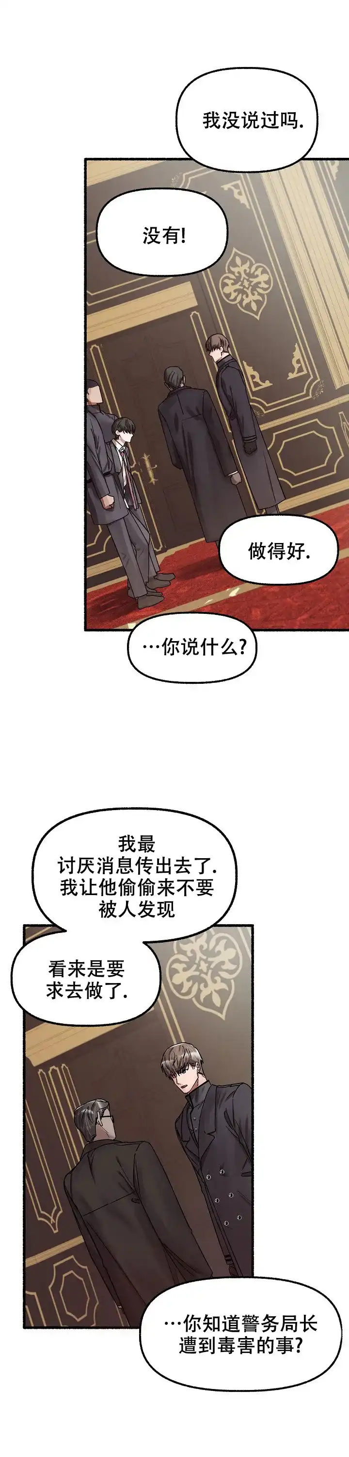 《花代》第50话 第9页
