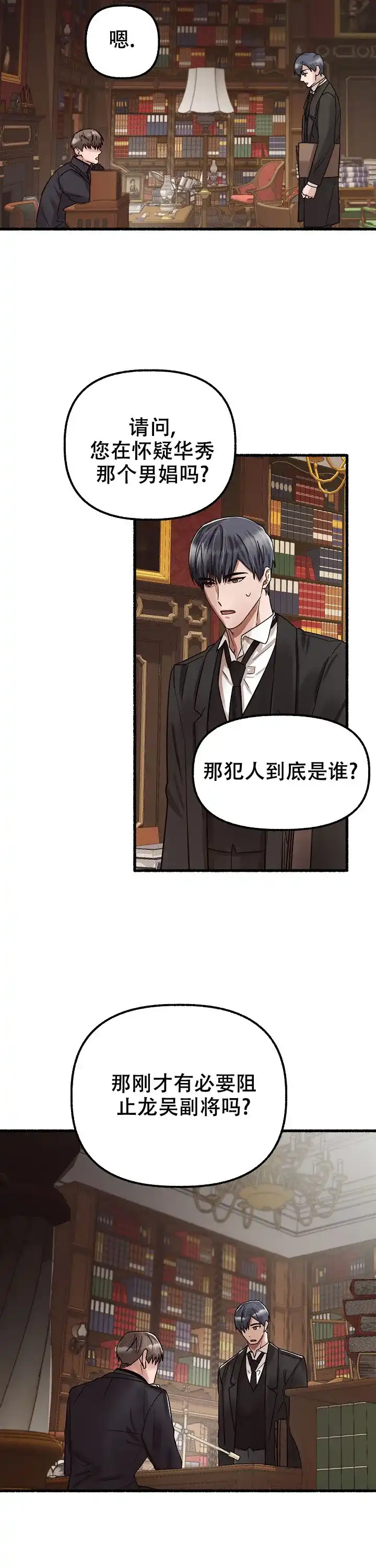 《花代》第51话 第15页