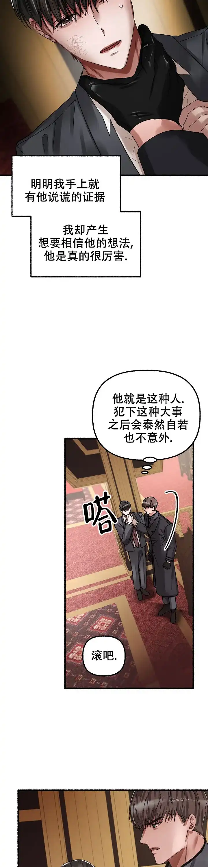 《花代》第51话 第7页