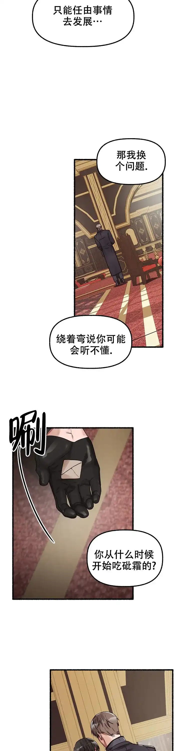 《花代》第51话 第3页