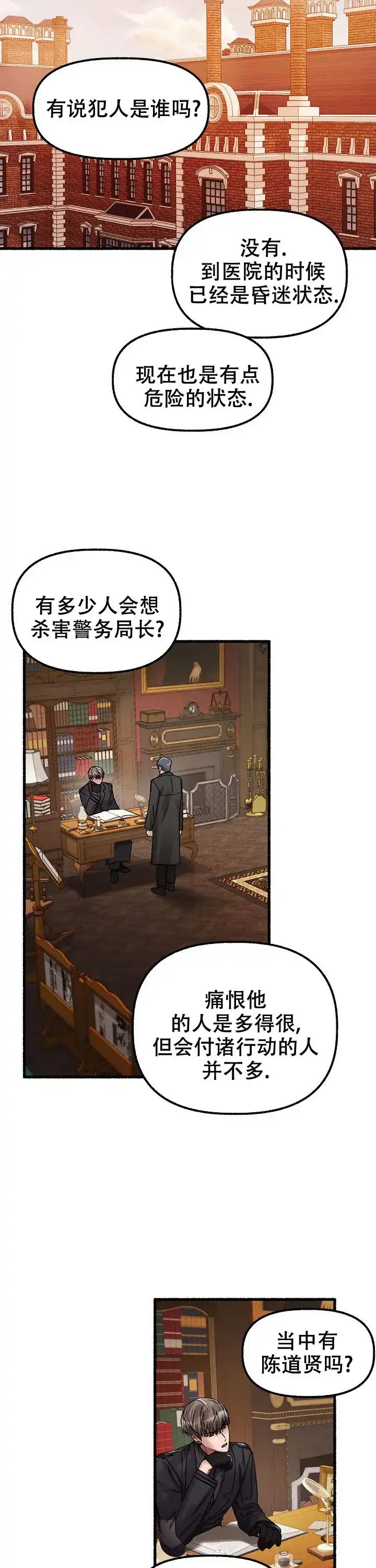 《花代》第51话 第13页