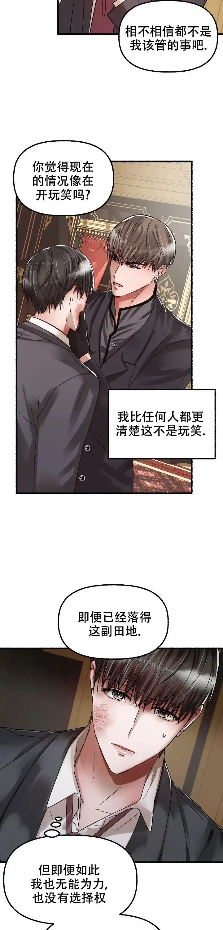 《花代》第51话 第2页