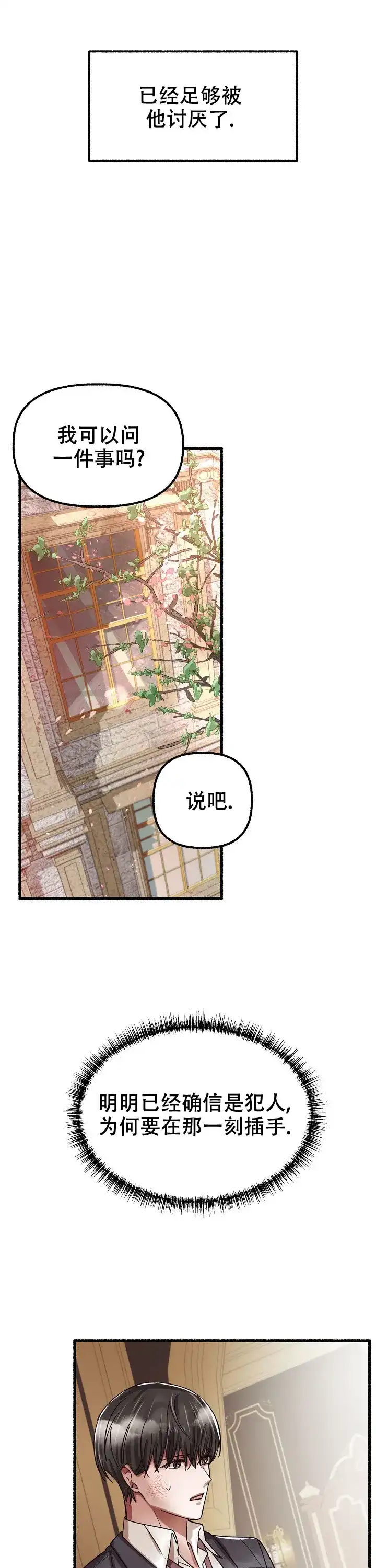 《花代》第51话 第9页