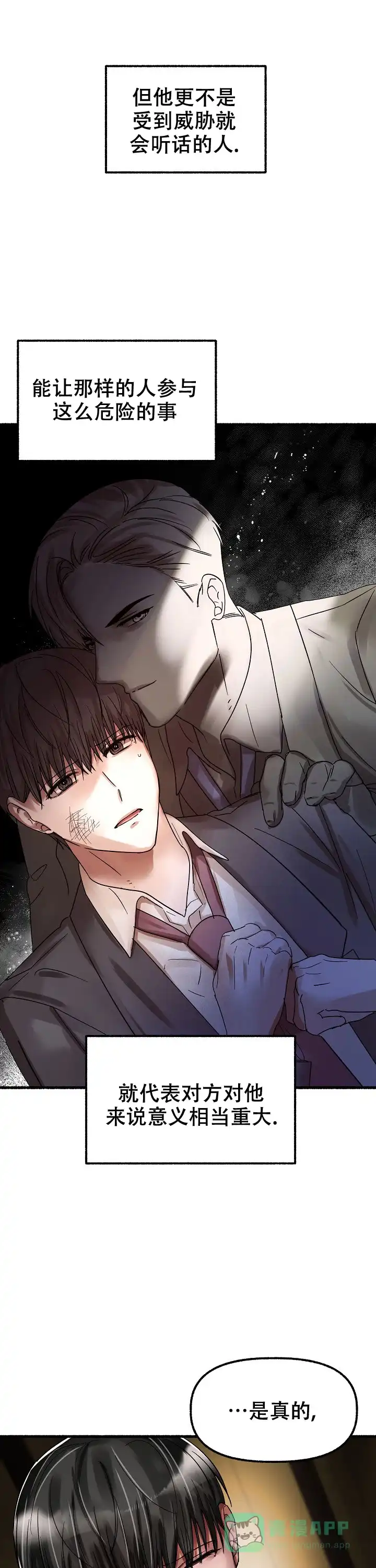 《花代》第51话 第6页