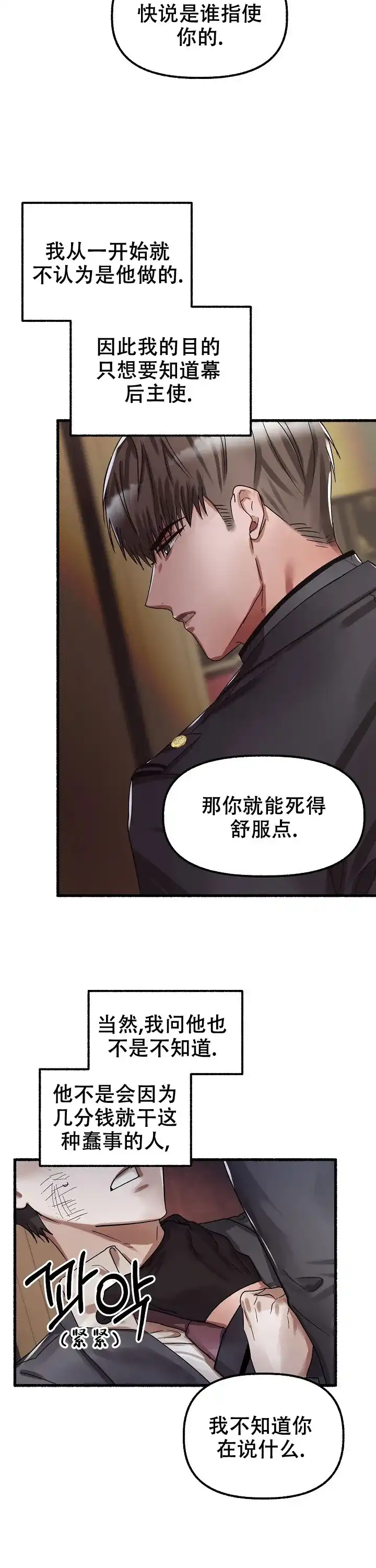 《花代》第51话 第5页