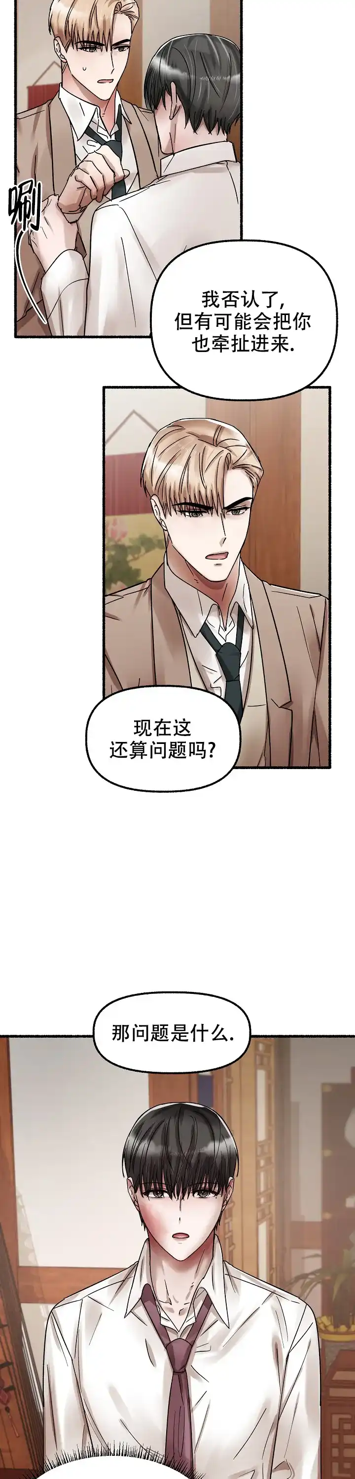 《花代》第52话 第4页