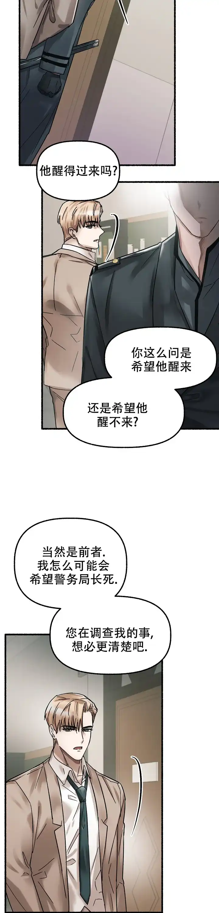 《花代》第52话 第14页