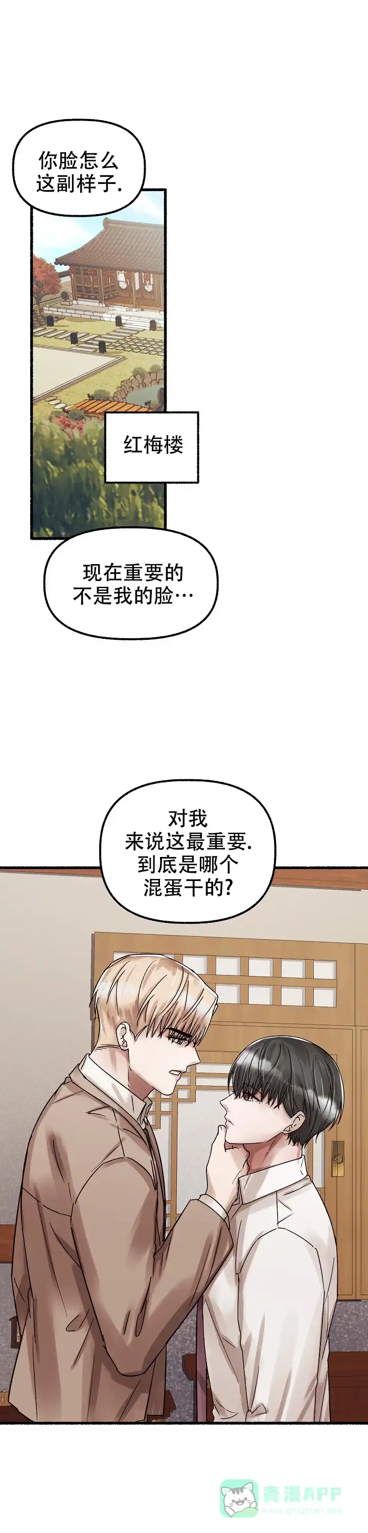 《花代》第52话 第1页