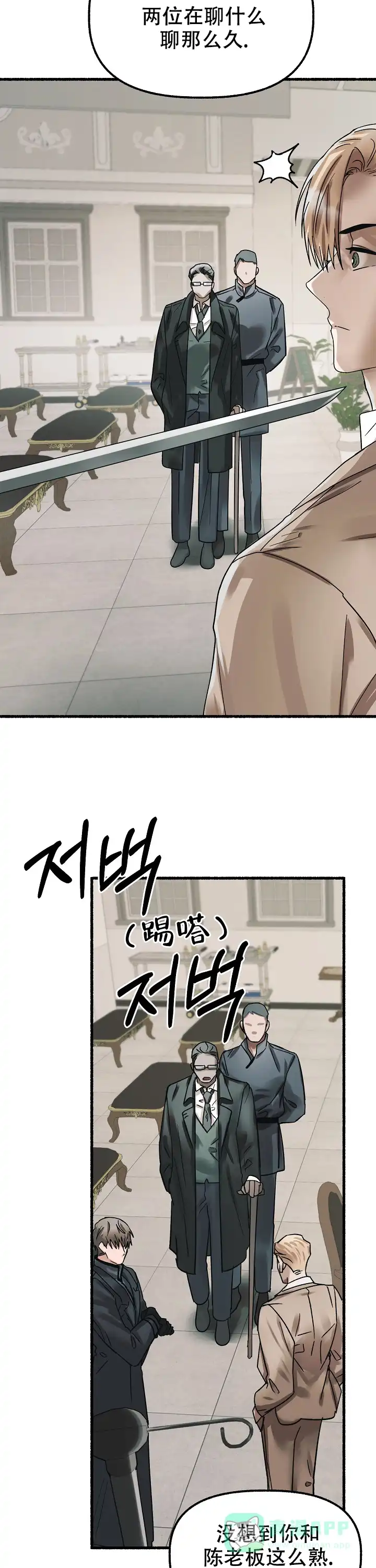 《花代》第53话 第6页