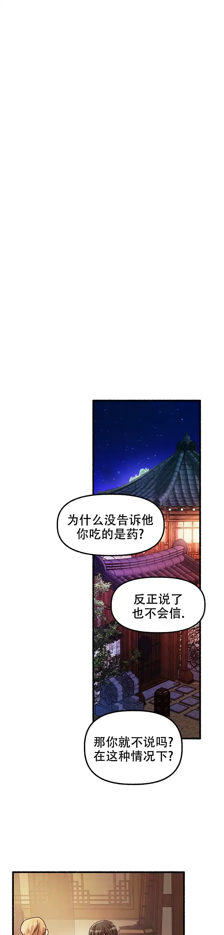 《花代》第53话 第13页