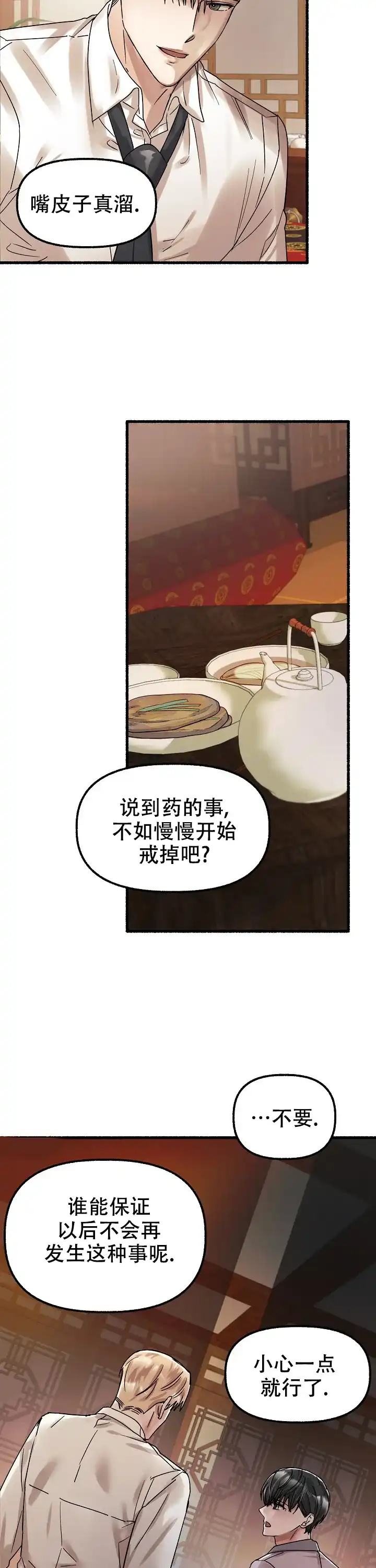 《花代》第53话 第15页